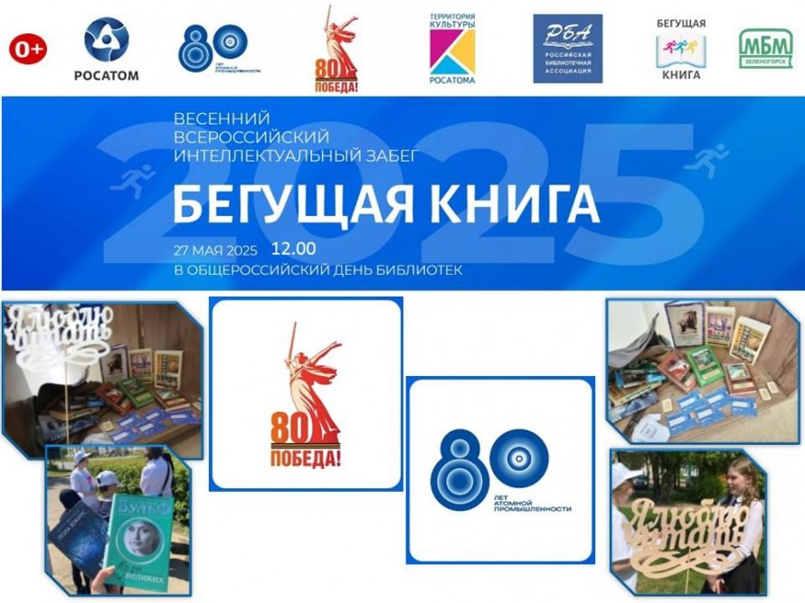 И снова «Бегущая книга» на улицах города!