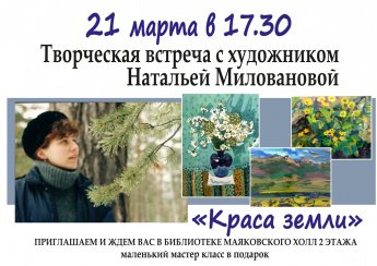 Встреча с художником