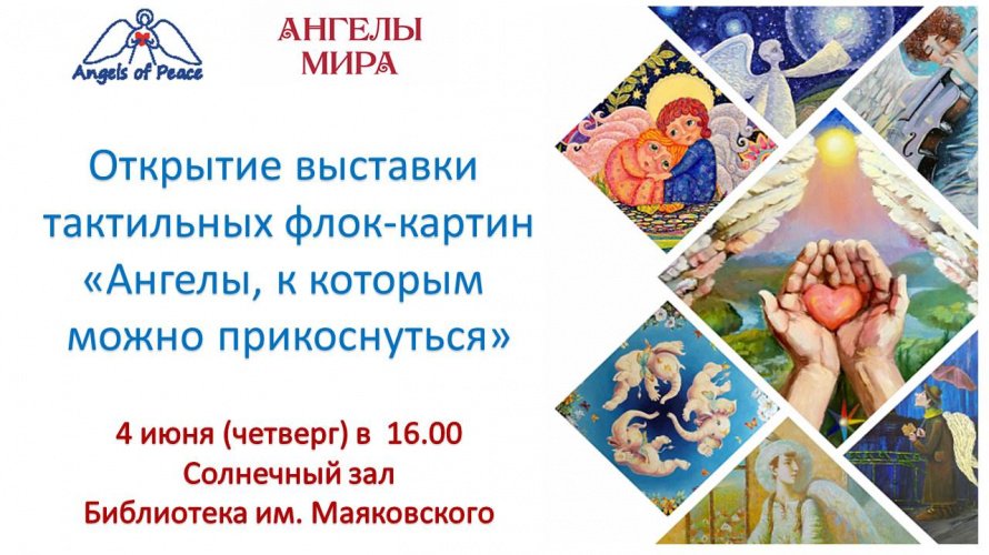 Ангелотерапия в библиотеке