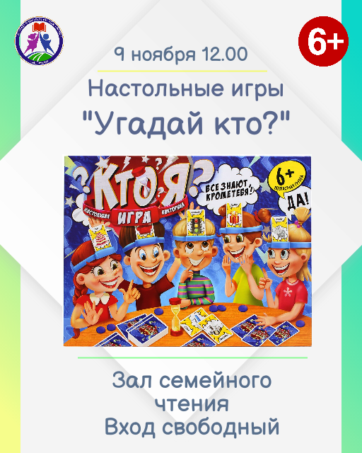 Настольные игры в библиотеке 