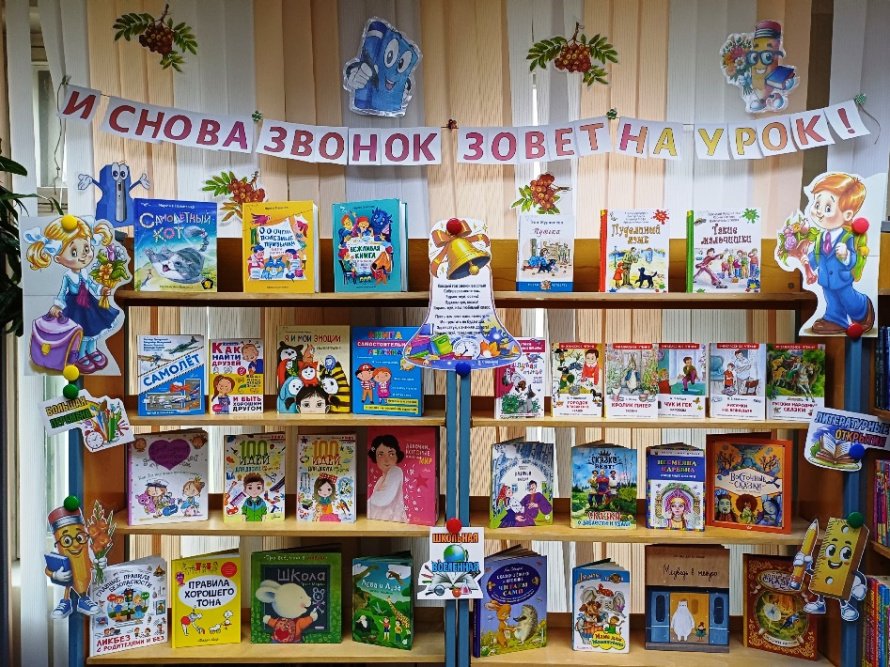 «И снова звонок  зовет на урок!»
