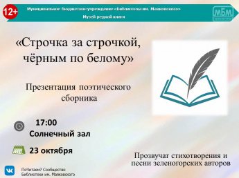 Новый сборник поэзии в библиотеке