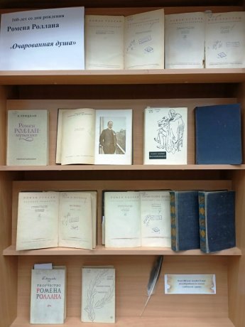 Ромен Роллан