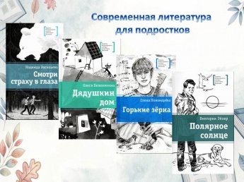 Литература для подростков