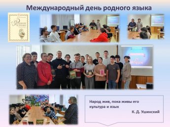 Язык – наше наследие!