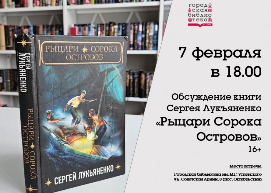Приглашаем на обсуждение книги
