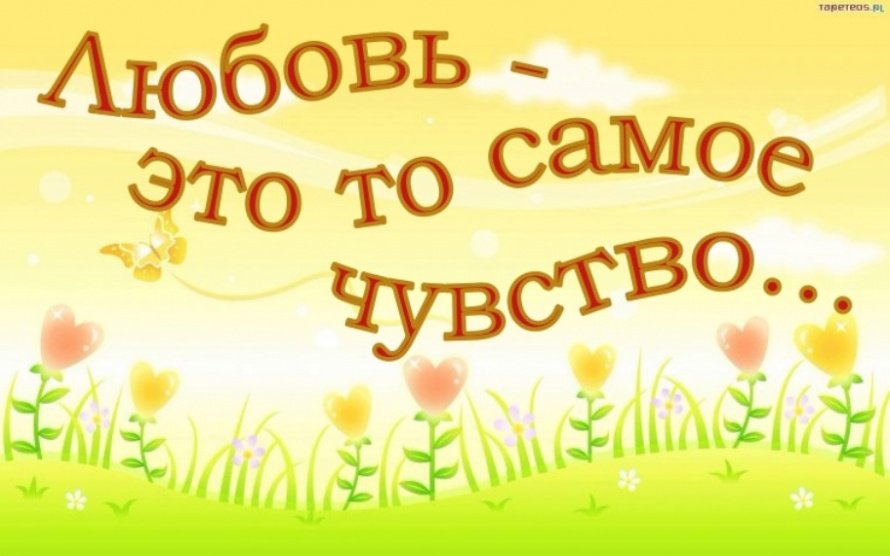 Откуда растут крылья, или книги о первой любви!
