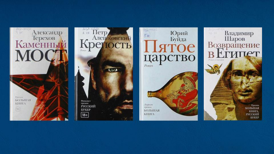 «Новая русская классика» [16+]