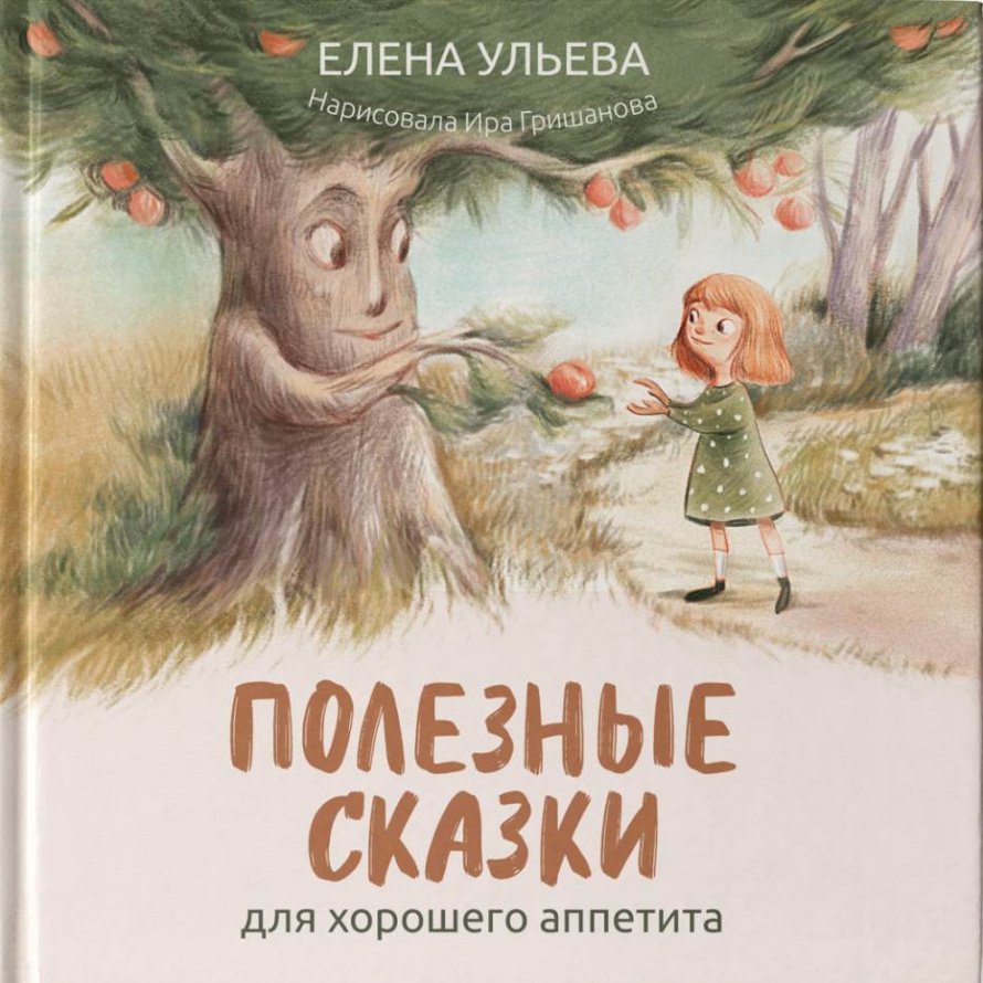 «Из книжки на тарелку»