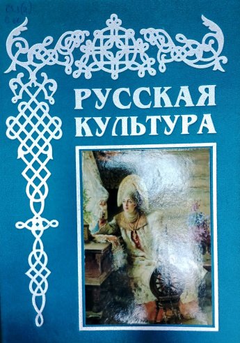 Из редкого фонда библиотеки