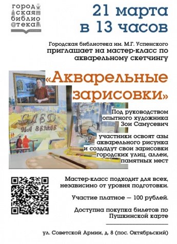 Приглашаем на мастер-класс