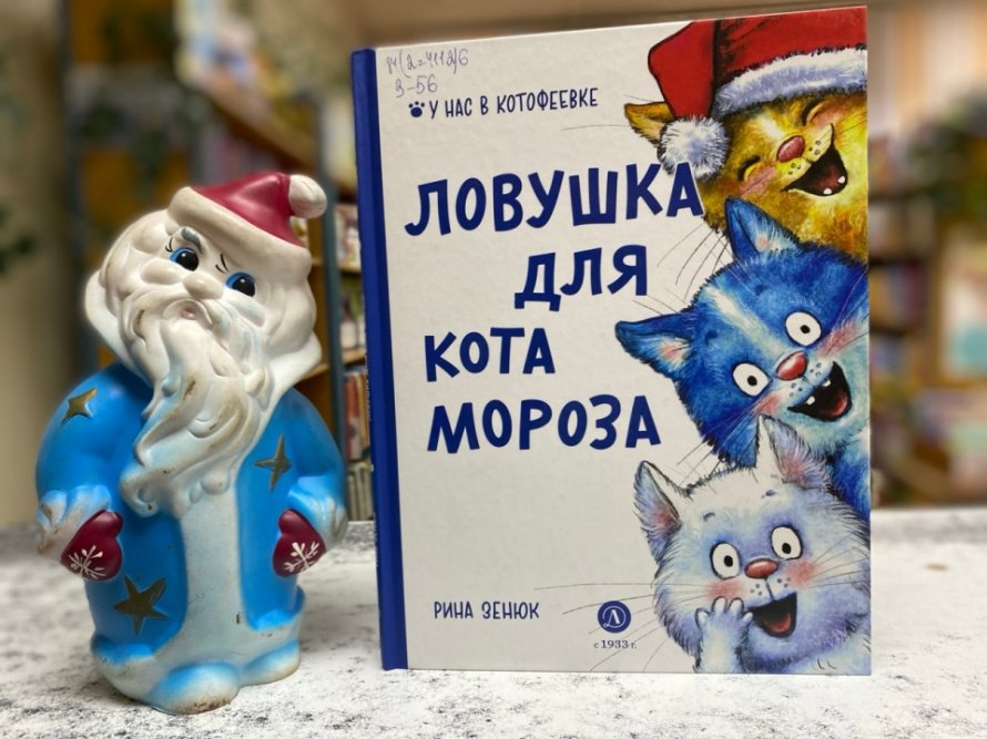 Как поймать Кота Мороза! Рубрика «Простоквашинские чтения»