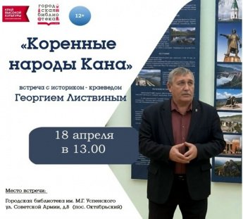Коренные народы Кана