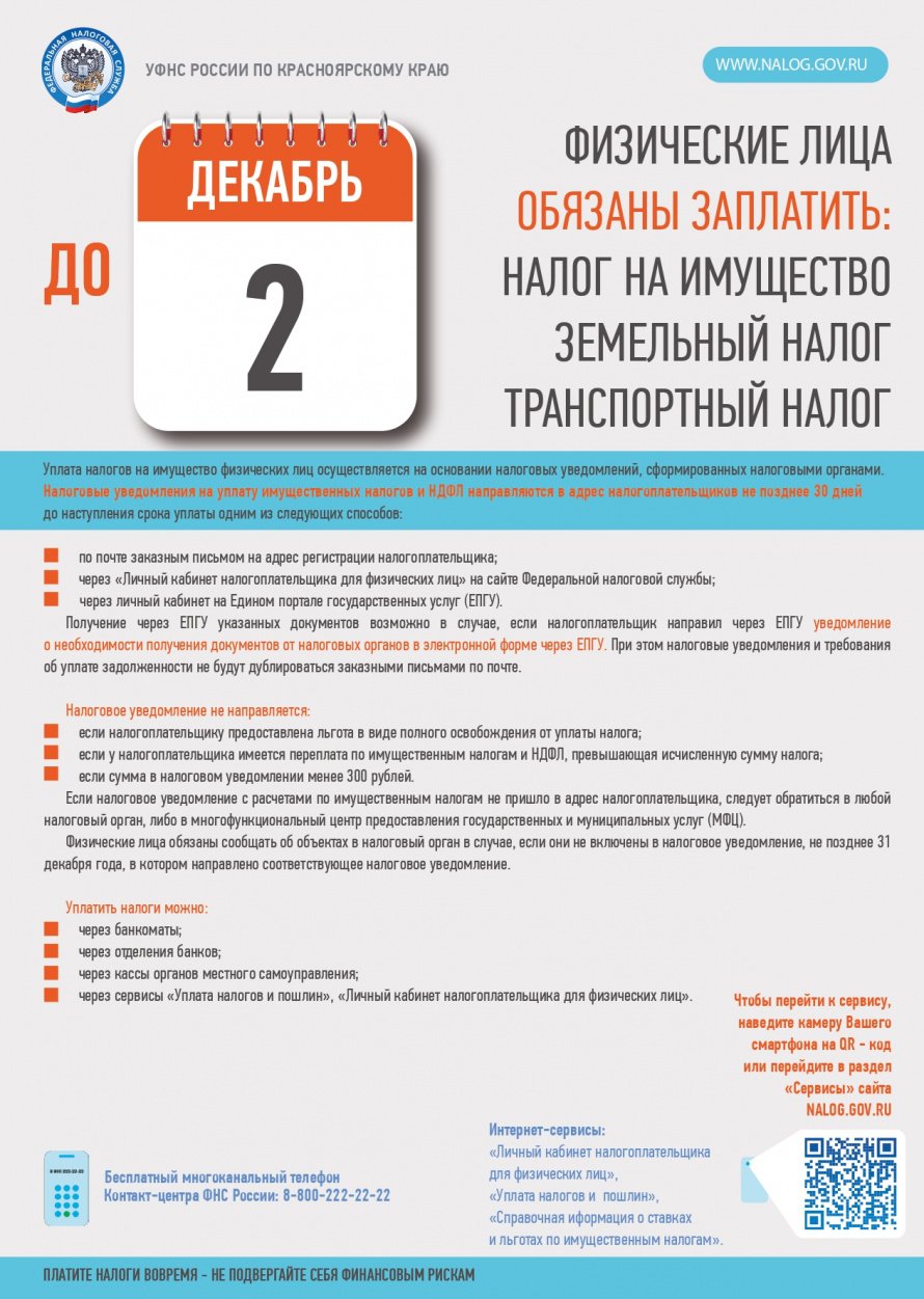 Уплата налогов физических лиц