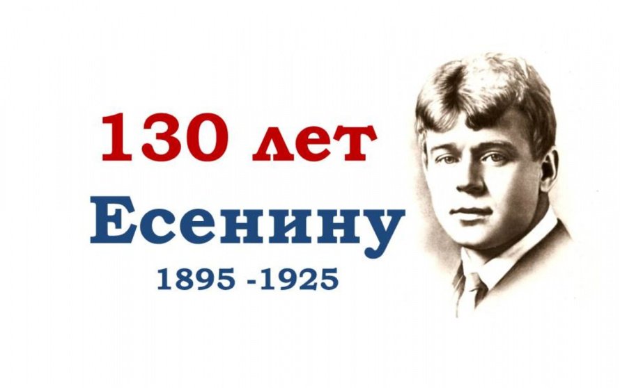 Домыслы и правда о Сергее Есенине