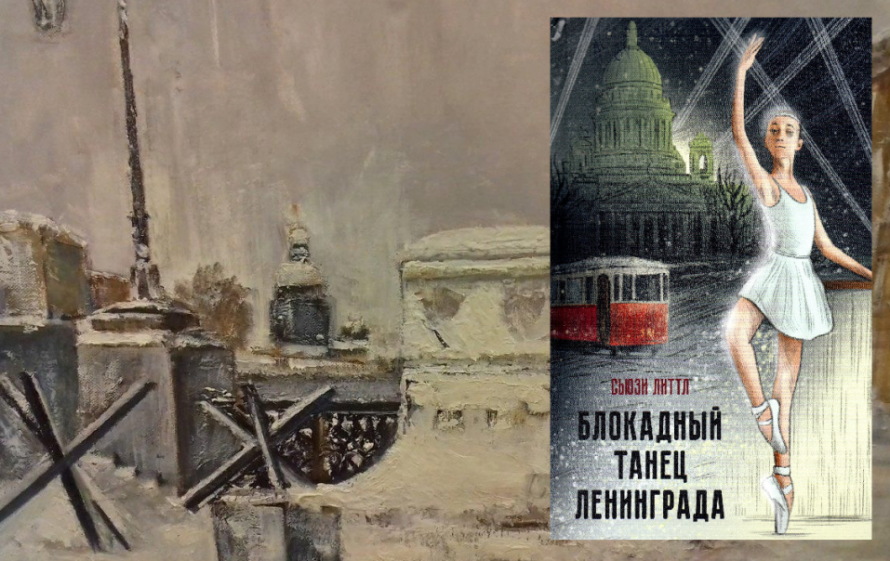 Блокадное детство!