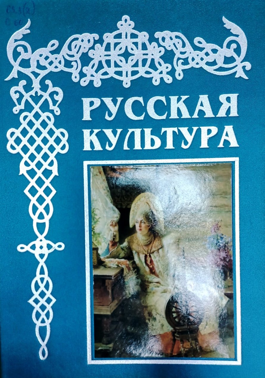 Из редкого фонда библиотеки