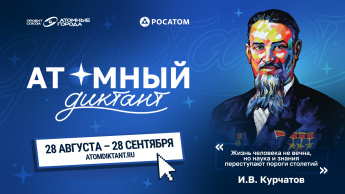 «Атомный диктант» пройдет в МБУ «Библиотека»