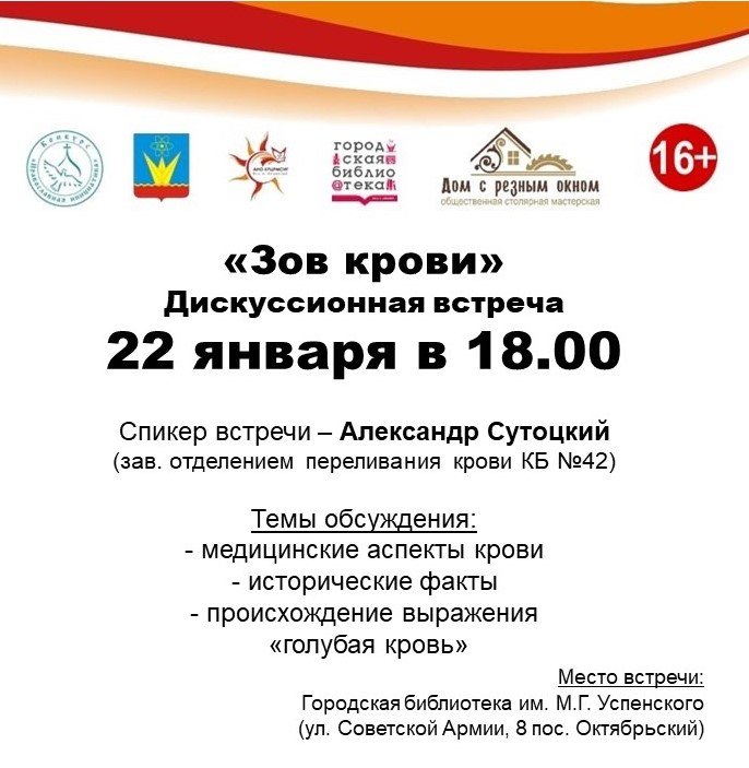 Дискуссионная встреча "Зов крови"