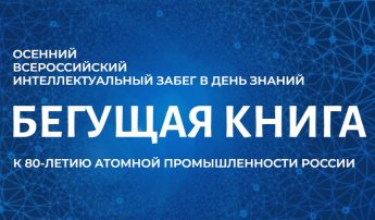 Бегущая книга - Осенний забег! [6+]