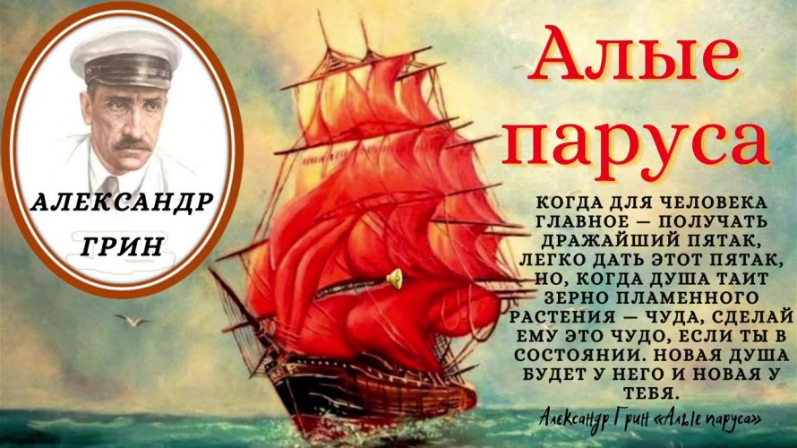 Вековой юбилей «Алых парусов» [12+]
