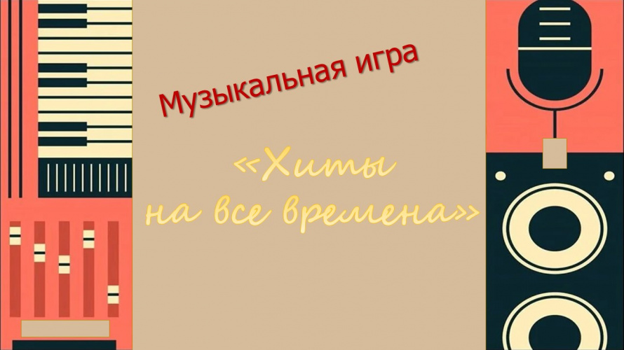 Песня нас объединяет