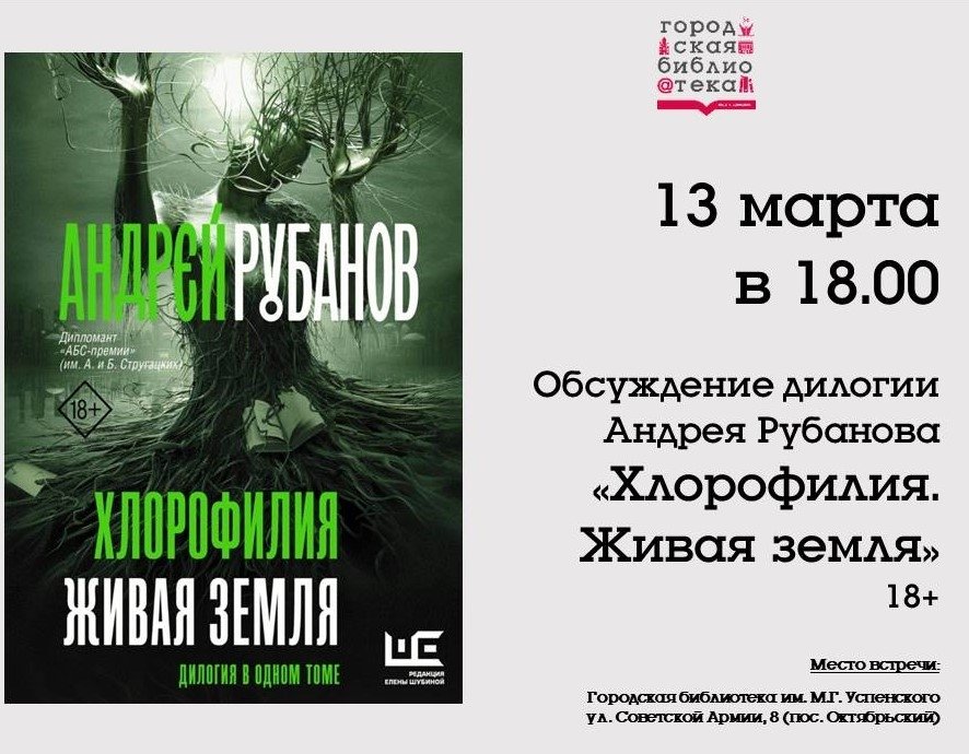 Заседание клуба "Фэндом"