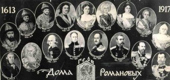 Романовы