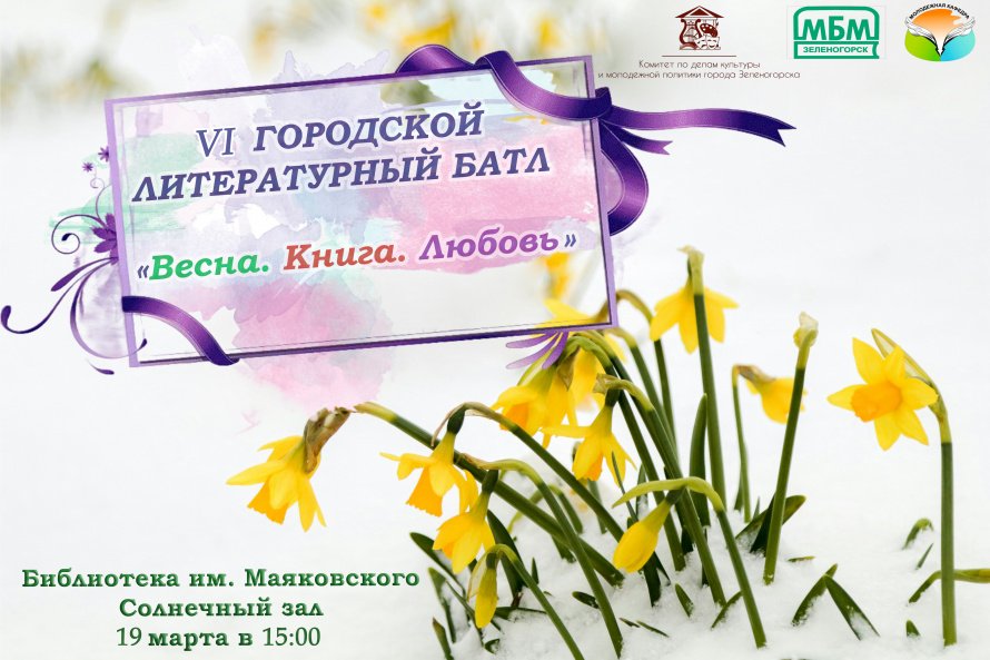 Весна. Книга. Любовь! Весна пробуждает чувства, а книги – вдохновение!