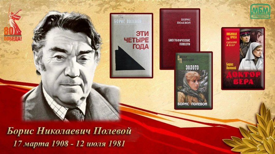 «Через всё прошли и победили» 