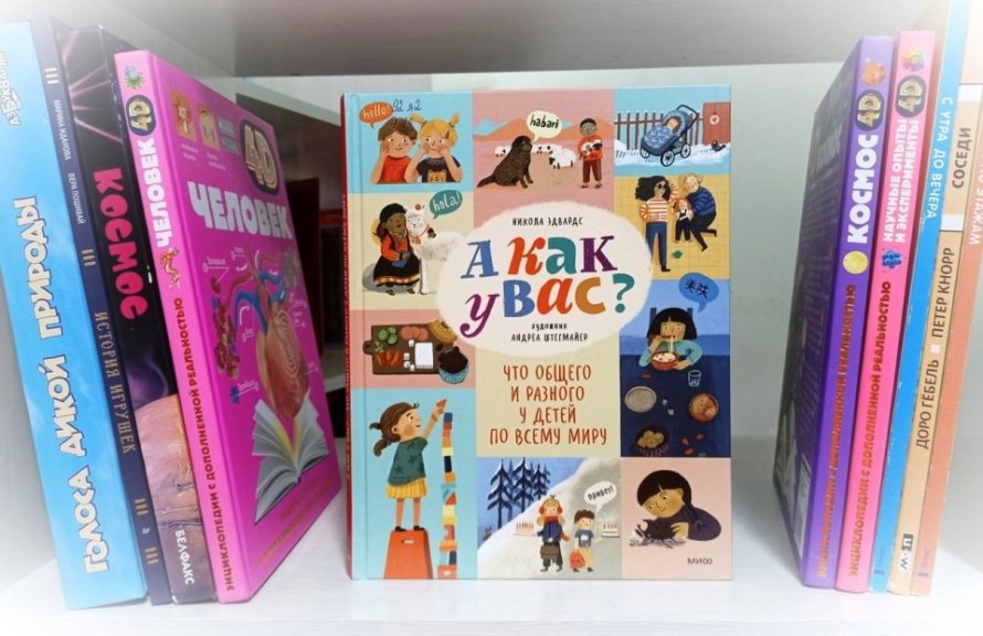 Что общего и разного у детей по всему миру?