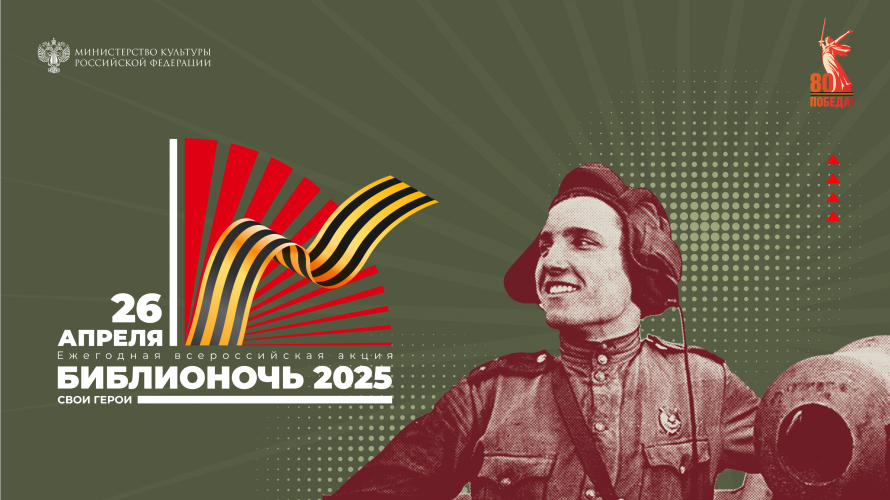 ПРОГРАММА БИБЛИОНОЧИ - 2025