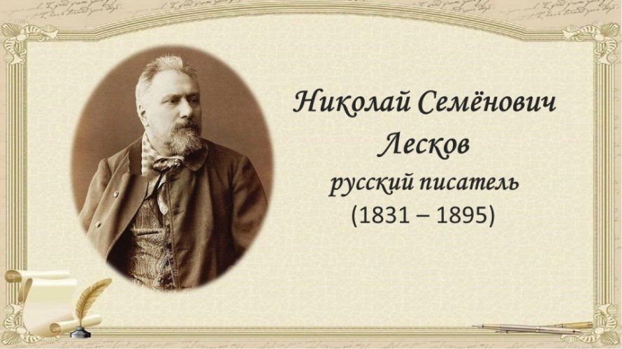 «Очарованный Русью странник»