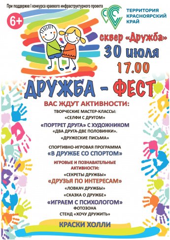 «Дружба Фест» - праздник настоящей дружбы!