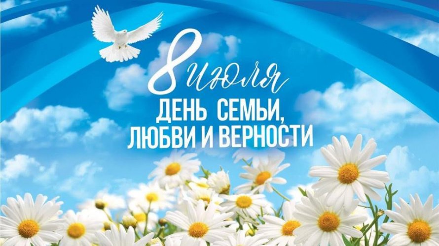 Семья - любви великое царство