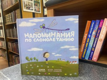 Слонолеты, цаплеходы, бегемотопоезда и… Рубрика «Простоквашинские чтения»