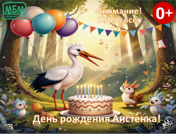 А к нам Аист прилетел! Третий этап