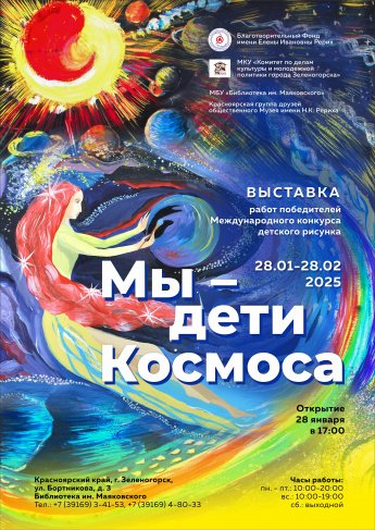 «Космос рядом». Приглашаем на выставку! 