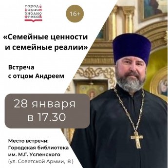 Дискуссия о семейных ценностях 