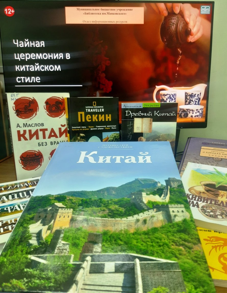 Чайная церемония в китайской традиции