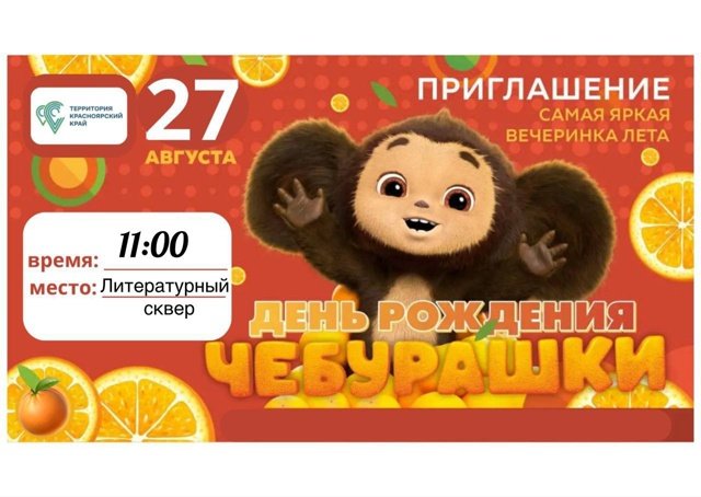 Чебурашка собирает друзей