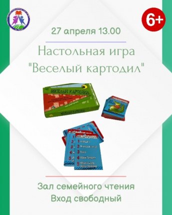 Настольные игры в библиотеке 