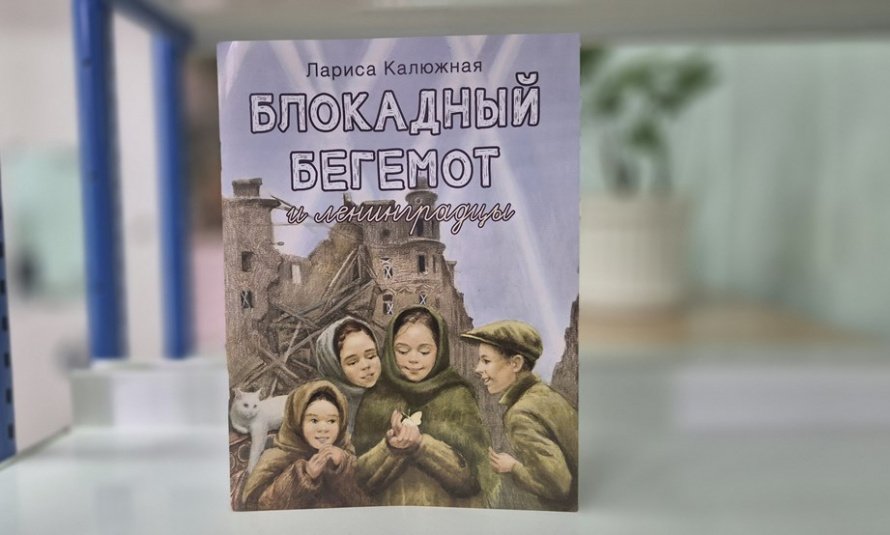 Читаем новую книгу о блокаде!