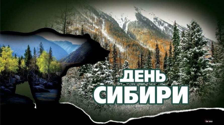«Сибирь - душа России» [16+] 