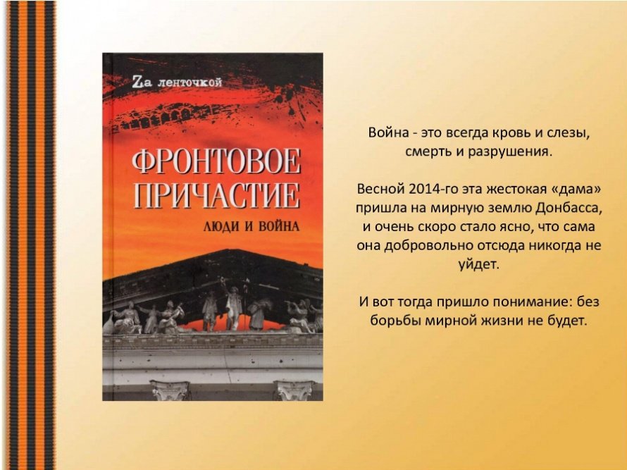 «Время Z»