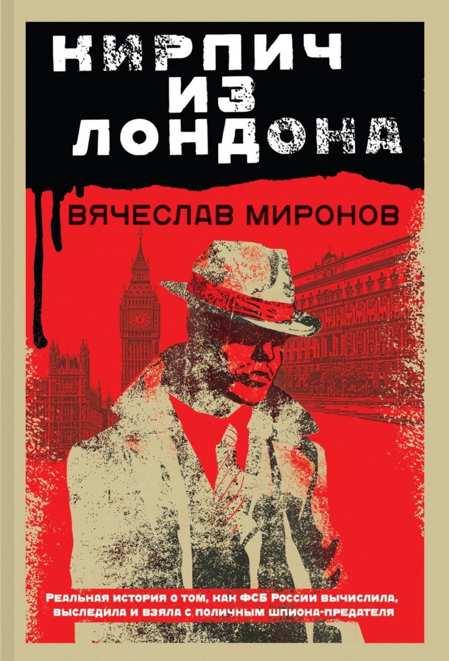 Романы о секретной войне СССР