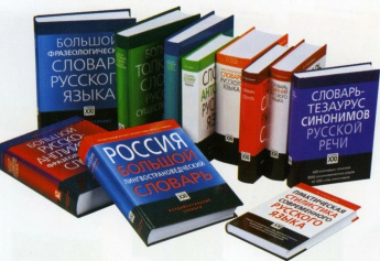 Его Величество Словарь! Онлайн-викторина [12+]