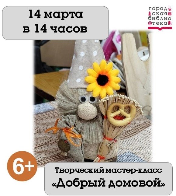 Приглашаем на мастер - класс! 