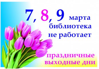 Выходные дни