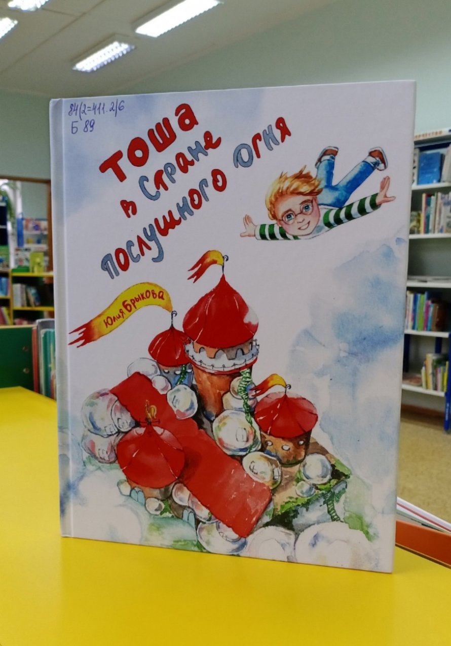 «Я б в пожарные пошёл...». Новая книга [0+]